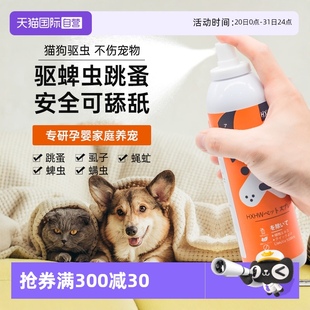 自营 HXHW狗狗体外驱虫喷雾剂宠物猫咪去跳蚤虱子除蜱虫非药用