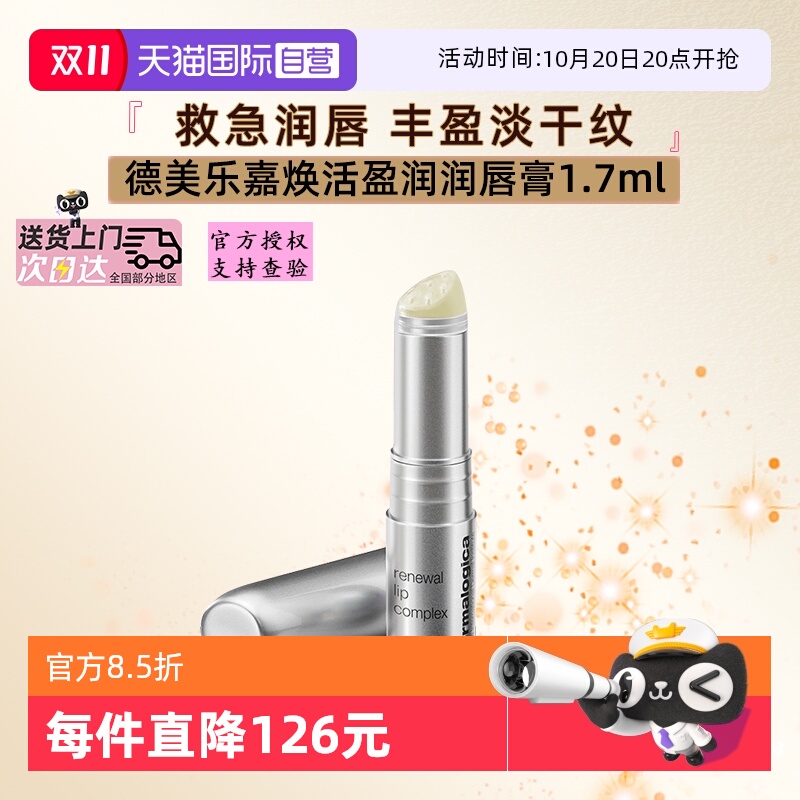 德美乐嘉唇膏水润保湿