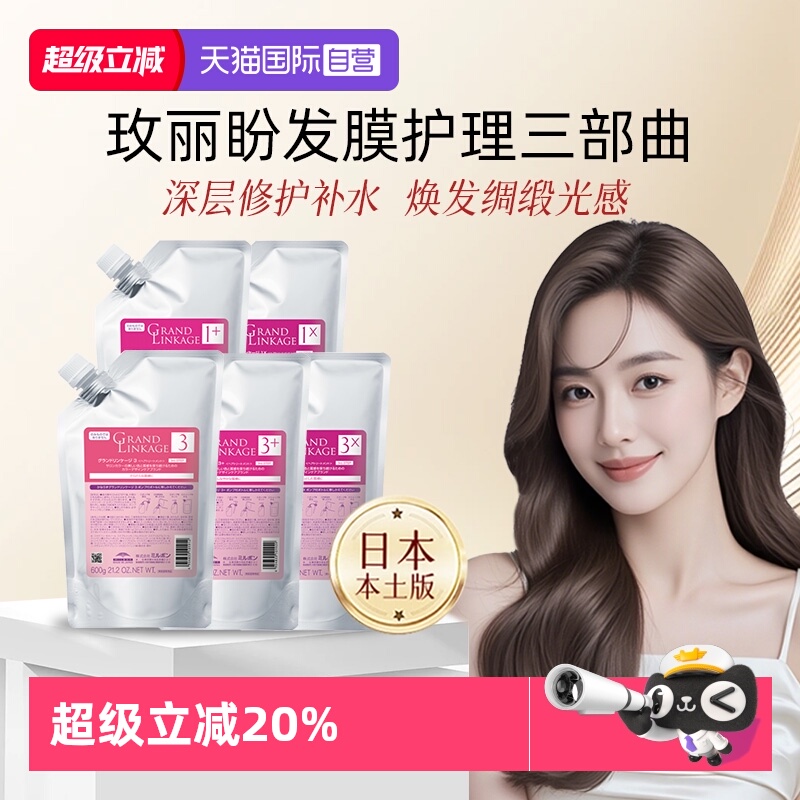 【自营】日本进口玫丽盼发膜三部曲歌蕊缇护发护理深层修护补水