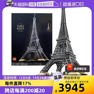 【自营】乐高世界名建筑地标法国巴黎10307埃菲尔铁塔高难度积木