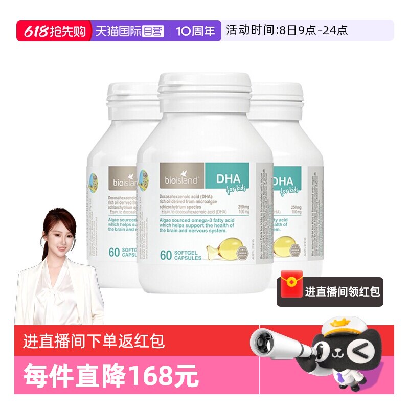【自营】澳洲bioisland佰澳朗德DHA藻油宝宝婴儿胶囊海藻油60粒*3