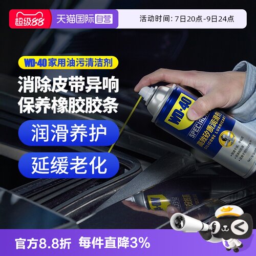 WD40高效矽质润滑剂皮带异响消除