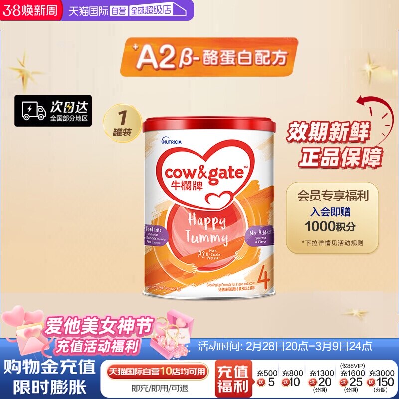 【自营】Cow&Gate牛栏牌A2 &beta;-酪蛋白奶粉4段3岁起900g进口罐装