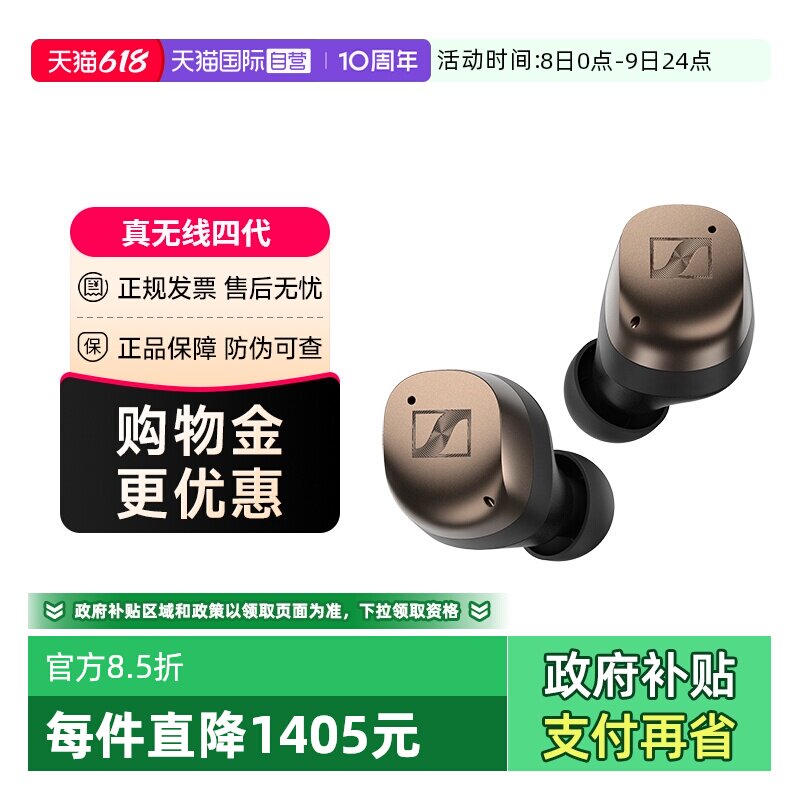 【自营】森海塞尔MOMENTUM 4真无线四代降噪蓝牙运动耳机入耳国行