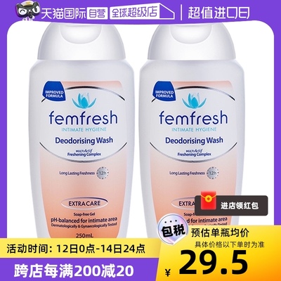 直营2瓶装femfresh私处洗液女性