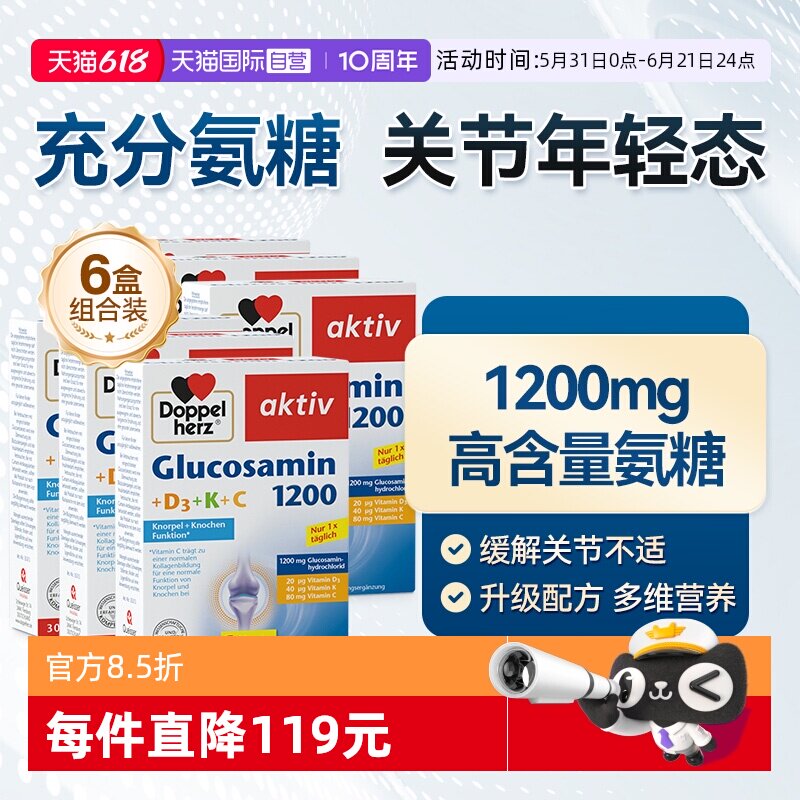 【自营】双心氨糖软骨素1200中老年膝盖关节维骨力软骨维骨力6盒