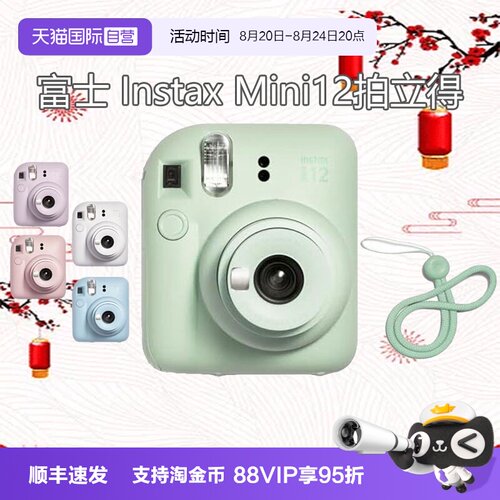 【自营】富士 instax mini12 拍立得一次成像相机 海外版