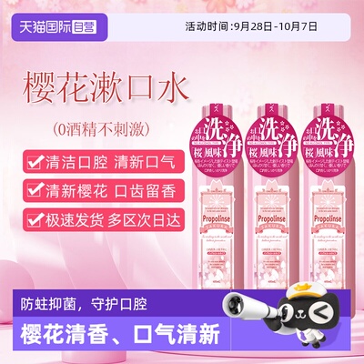 比那氏日本清洁口腔无酒精漱口水