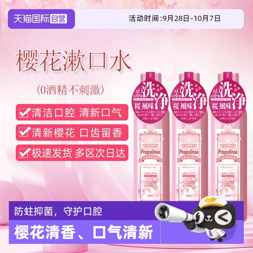比那氏日本清洁口腔无酒精漱口水