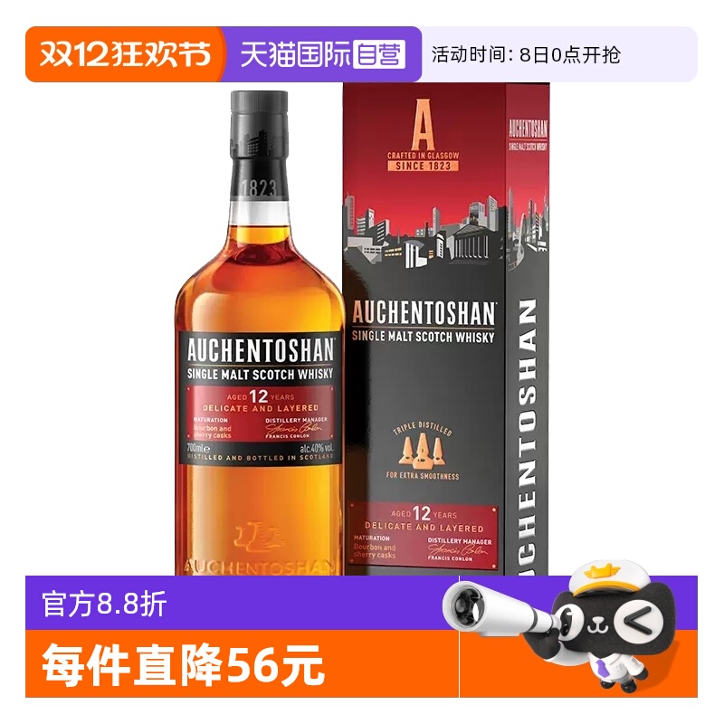 欧肯特轩12年单一麦芽威士忌