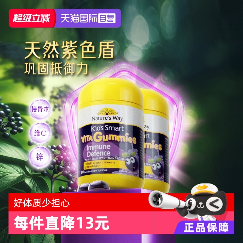 【自营】佳思敏黑接骨木维生素C儿童VC补锌自护力软糖60粒*2瓶