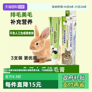 SANKO日本品高兔子木瓜排毛膏温和自然排化毛膏囤货3支装 自营