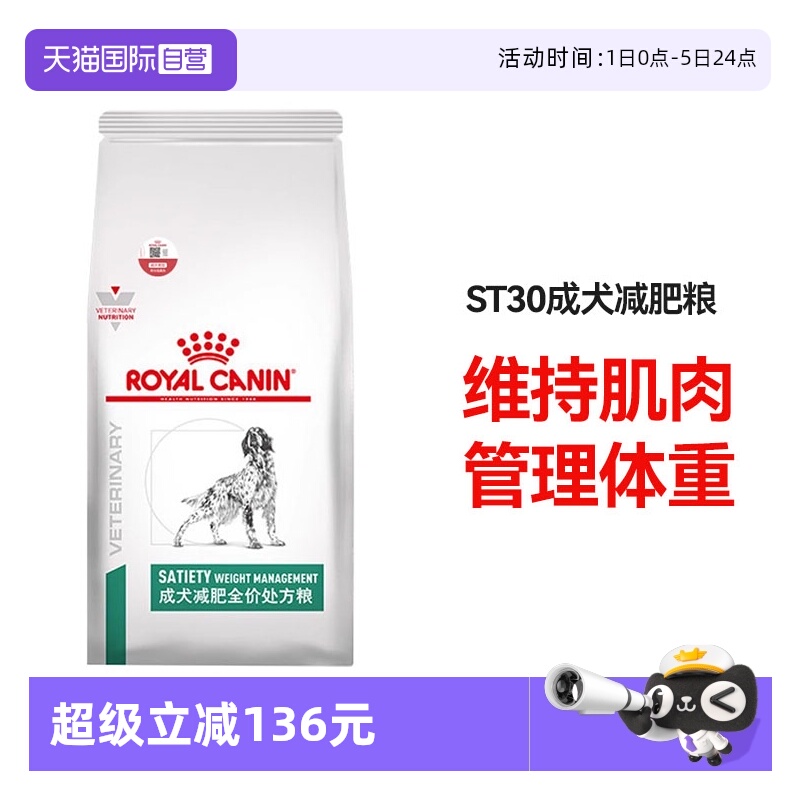 【自营】皇家成犬减肥处方粮SAT30肥胖瘦身减重控制体重全价狗粮