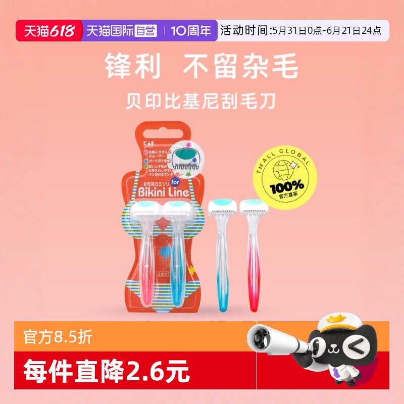 【自营】kai/贝印刮毛刀女腋毛比基尼剃刀脱毛刀化妆便携身体护理