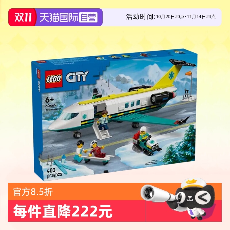 乐高积木城市60465医疗救援飞机