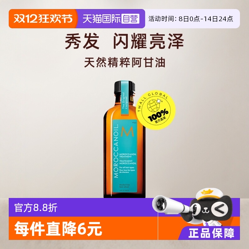 Moroccanoil/摩洛哥油