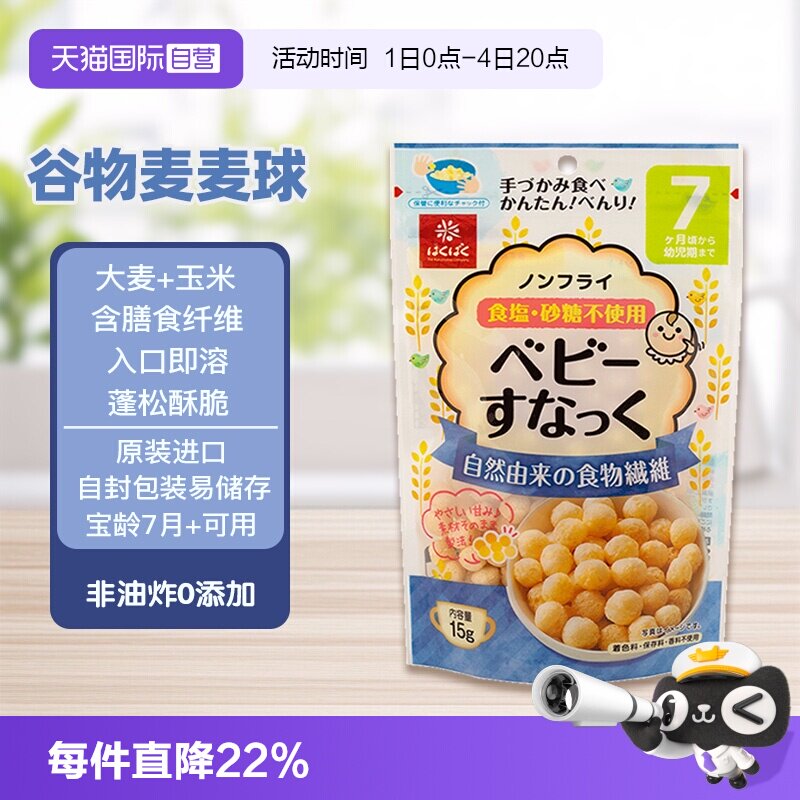 【自营】hakubaku黄金大地日本进口谷物麦球泡芙宝宝非辅食婴幼儿