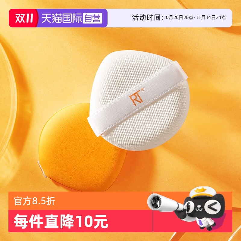 RT小橘扑2支装不易吃粉