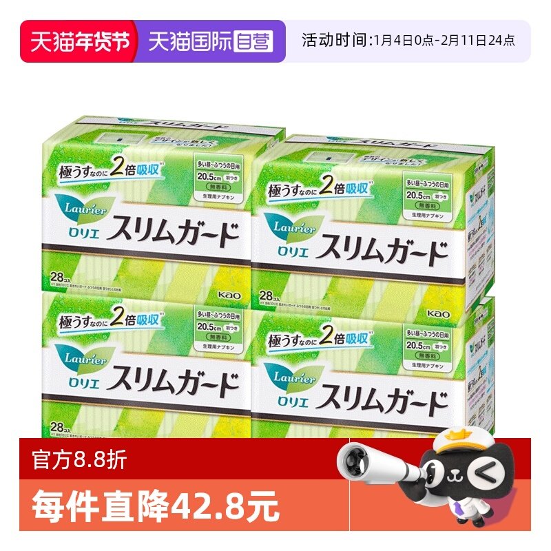 【自营】进口花王乐而雅零触感S系列20.5cm28片*4包卫生巾日用,洗护清洁剂/卫生巾/纸/香薰,卫生巾,淘宝优惠券,粉丝福利购,淘宝优惠卷