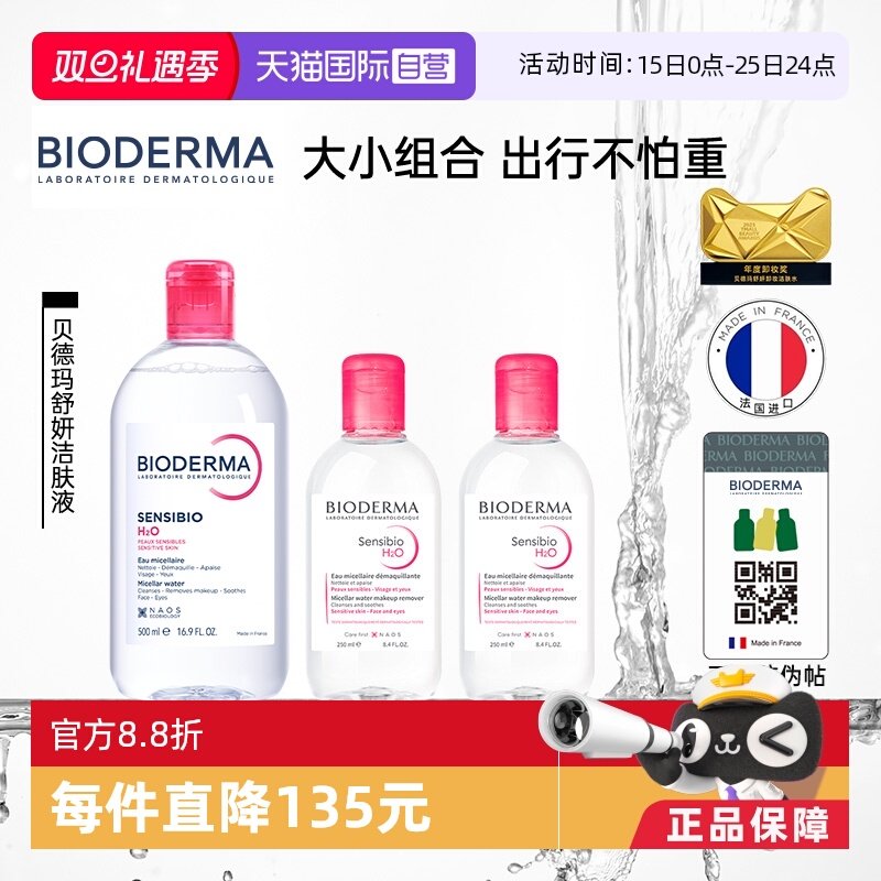 贝德玛眼唇可用清洁卸妆