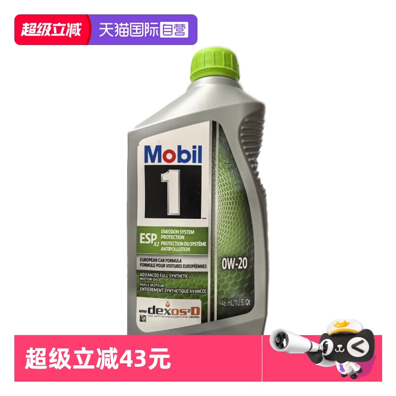 【自营】美孚1号0W-20  SPC6/ ESP三元催化保护系列1QT全合成机油