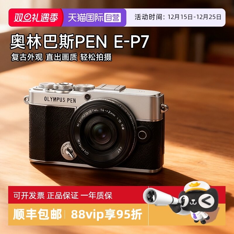 【自营】奥林巴斯PEN E-P7 微单数码相机 美颜相机EP7 