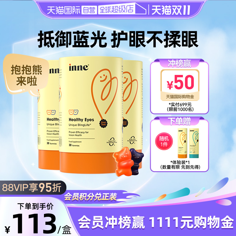 inne因你蓝光盾叶黄素护眼婴幼儿