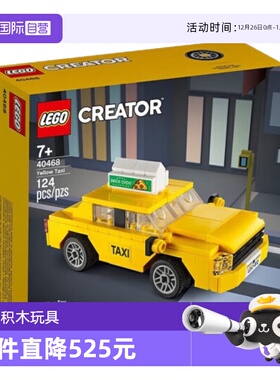 【自营】LEGO乐高40468黄色出租车的士车拼装积木玩具儿童节礼物
