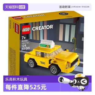 士车拼装 LEGO乐高40468黄色出租车 积木玩具儿童节礼物 自营