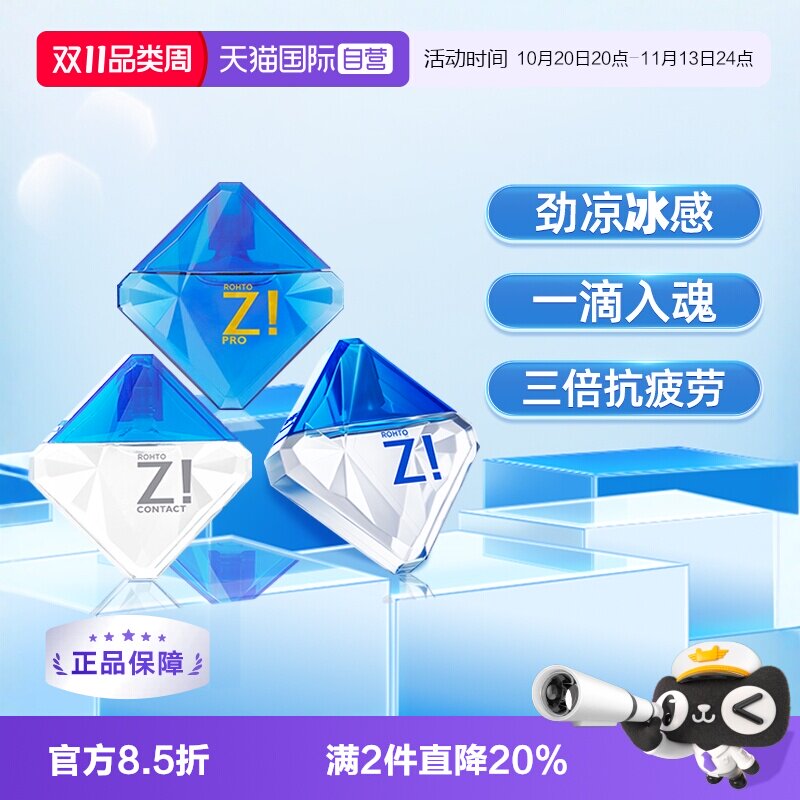 【自营】日本乐敦劲Z!缓解视疲劳劲凉8+滴眼液裸眼隐形眼药水非FX