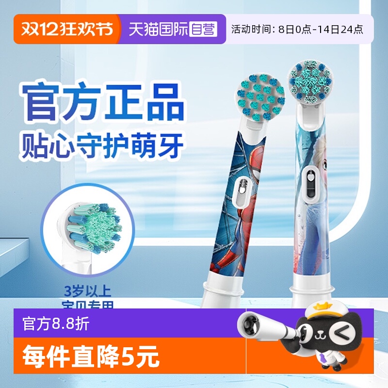 【自营】欧乐B儿童电动牙刷替换刷头迪士尼儿童软毛刷头原装刷头