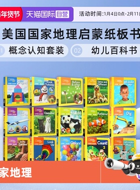 【自营】美国国家地理启蒙纸板书 概念认知套装 National Geographic Little Kids Look and Learn 幼儿百科书 英文原版
