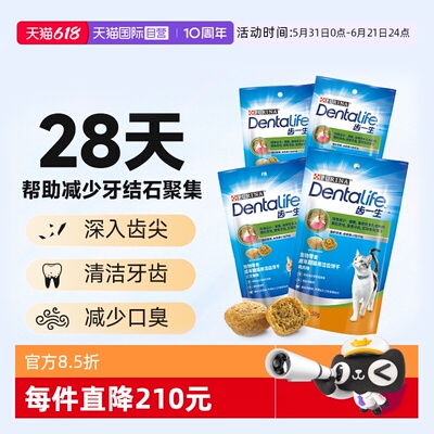 【自营】冠能齿一生洁齿饼干猫咪磨牙棒零食除口臭减少牙结石170g