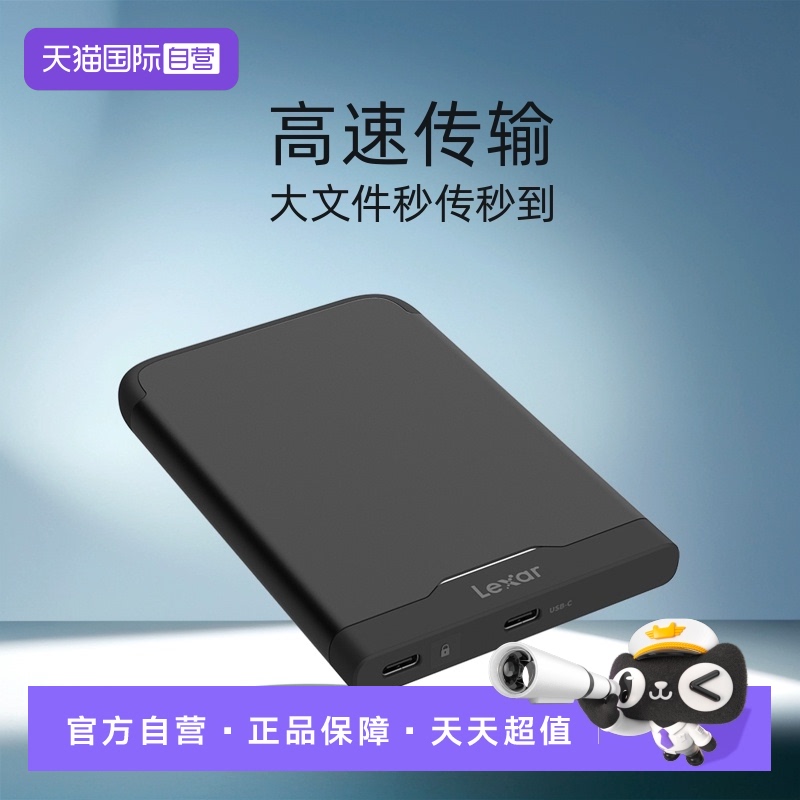 自营雷克沙HL260S移动固态硬盘1T