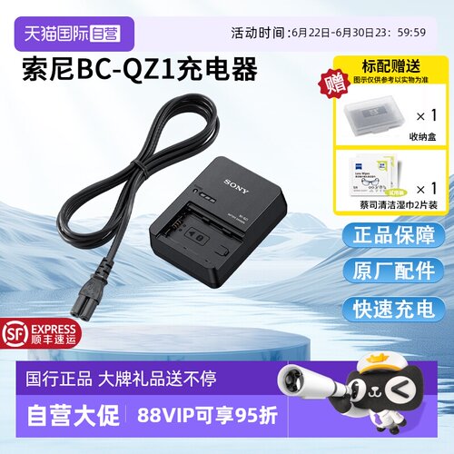 【自营】索尼(SONY)BC-QZ1相机电池充电器 A7M4/A7RM5/A7RM4/A7RM3/A7M3/A6700/A6600/A9系列电池NP-FZ100用