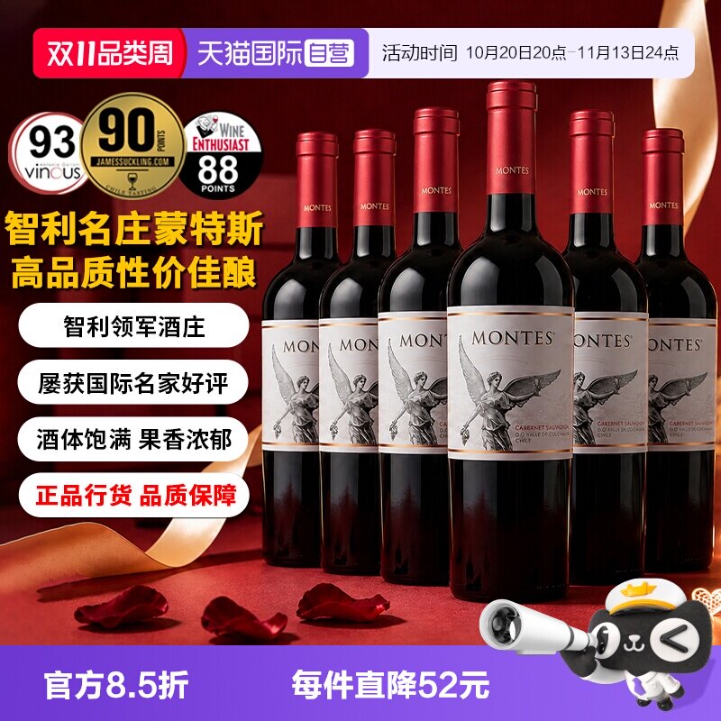 【自营】蒙特斯家族经典葡萄酒750ml*6进口红酒婚礼喜宴 正品行货