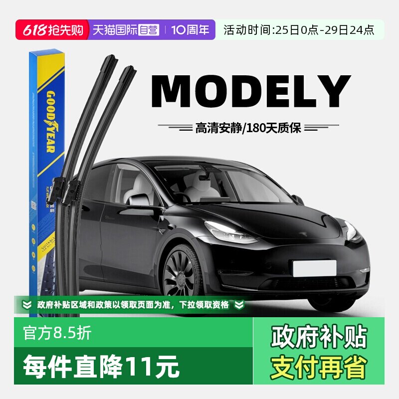 【自营】固特异雨刮器特斯拉ModelY原装原厂无骨胶条model丫雨刷