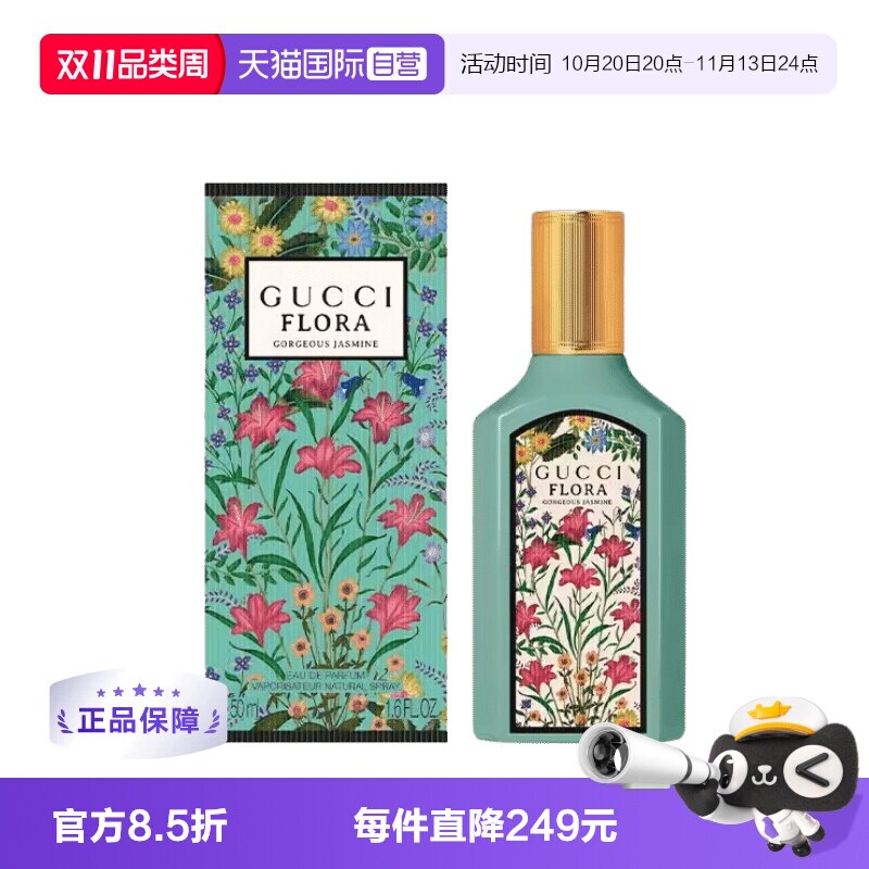 【自营】Gucci/古驰Gucci/古驰 绮梦华丽茉莉女士浓香水 EDP
