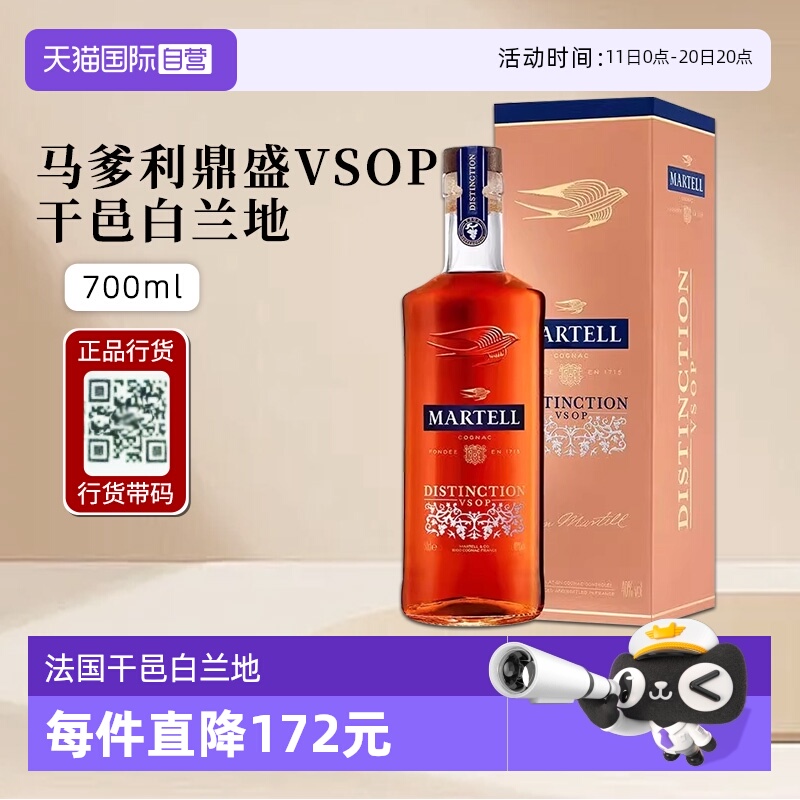 【自营】Martell马爹利鼎盛VSOP干邑白兰地法国原瓶进口洋酒700ml