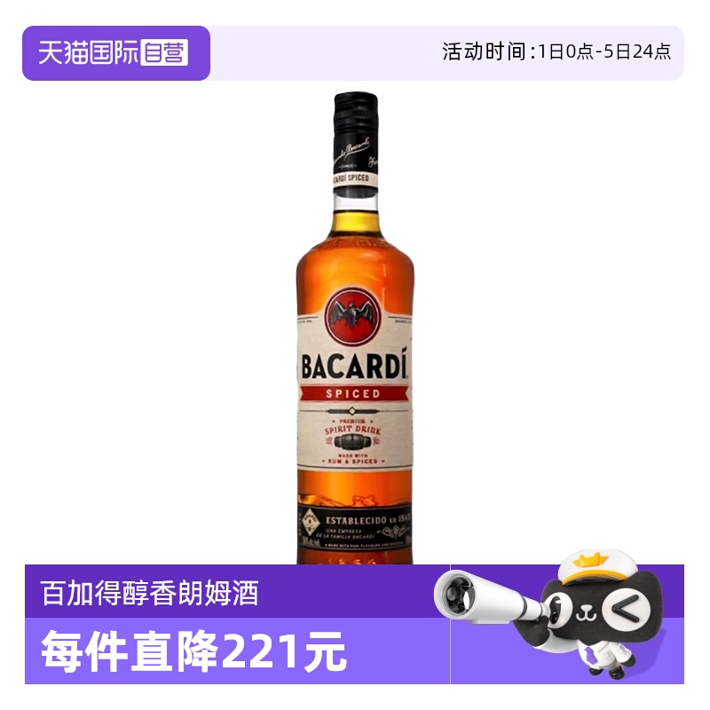 【自营】Bacardi百加得醇香朗姆酒700ml鸡尾酒烘培基酒进口洋酒