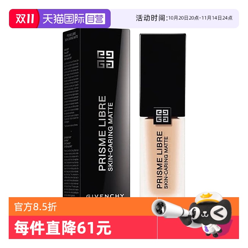 【自营】Givenchy/纪梵希柔雾明星粉底液30mlN80/95油皮持久持妆