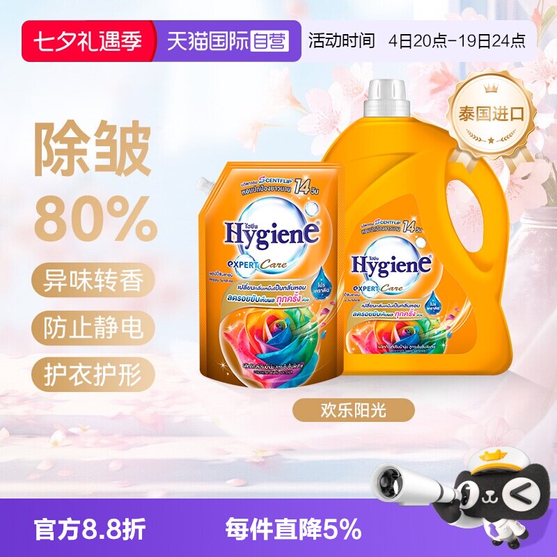 【自营】喜净进口浓缩衣物柔顺剂欢乐阳光异味转香留香防静电护理