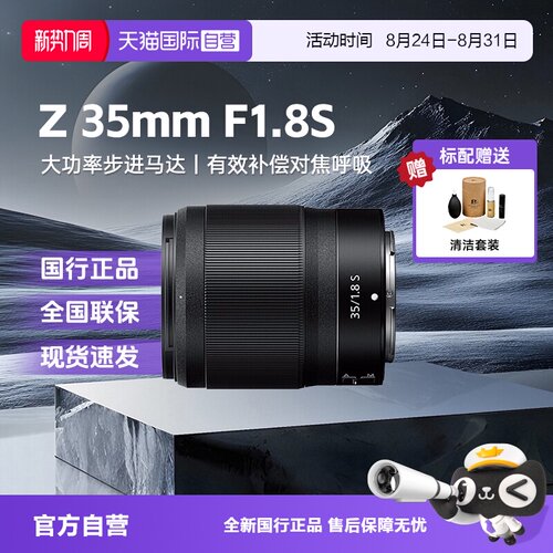【自营】尼康Z35mm f1.8S人像风景大光圈广角定焦微单相机镜头