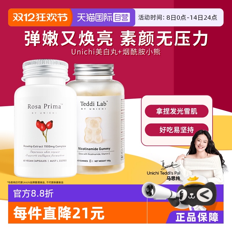 【心急组合】美白丸+烟酰胺软糖