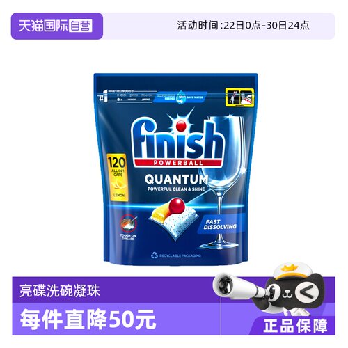 【自营】finish亮碟洗碗凝珠洗碗机专用洗涤剂清洁剂120颗柠檬味