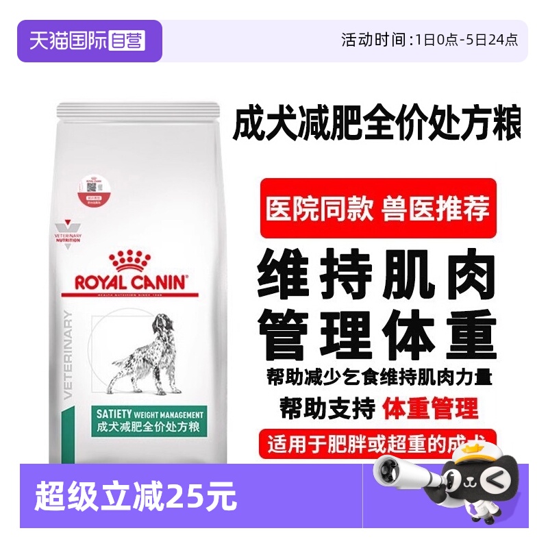 【自营】皇家成犬减肥处方粮SAT30预防肥胖控制体重狗狗减肥狗粮