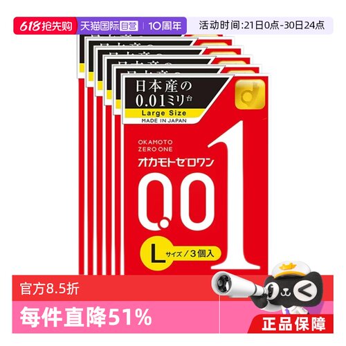 【自营】冈本001避孕套超薄0.01安全套L大码3只装*6盒男用套情趣