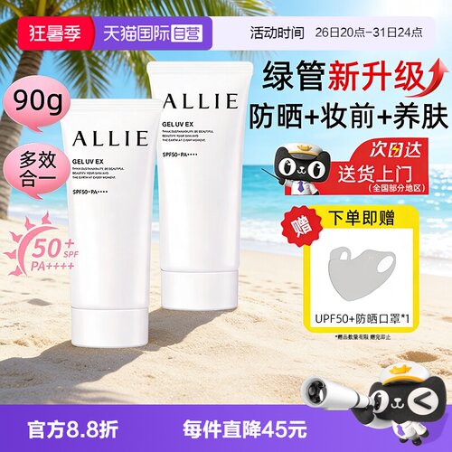 【自营】ALLIE皑丽防晒霜绿管新升级嘉娜宝90g隔离妆前乳保湿清爽