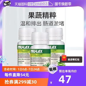 【自营】澳洲Nulax乐康片芦荟果蔬膳食纤维呵护肠道便携40片*3瓶