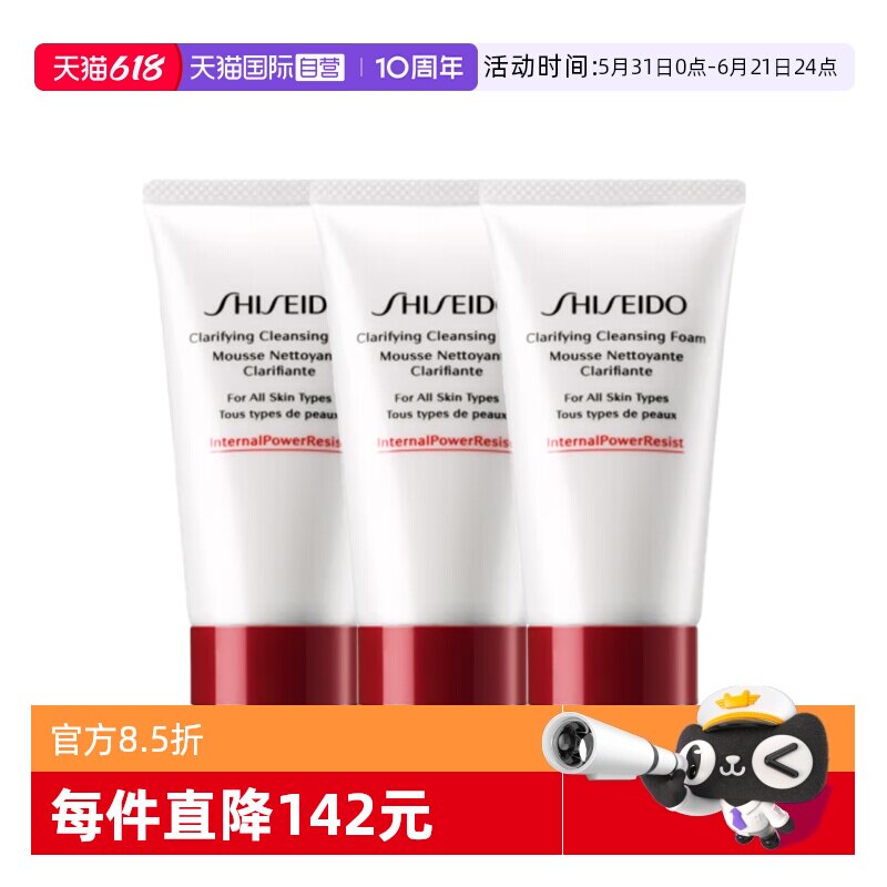 【自营】Shiseido/资生堂肌活焕采洁面膏50ml*3洗面奶